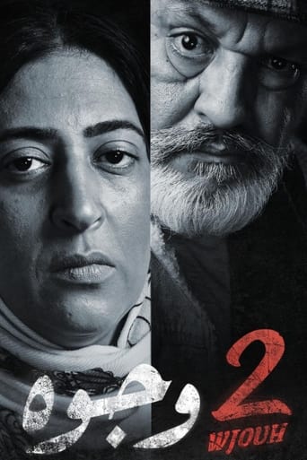 Poster of 2 وجوة