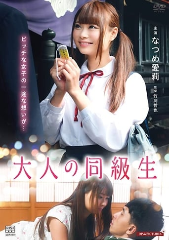 Poster of Adult Classmates, and First Love