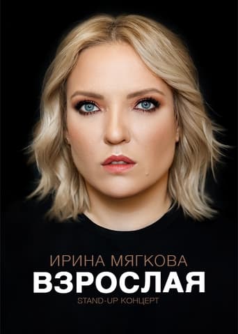 Poster of Irina Myagkova: Adult