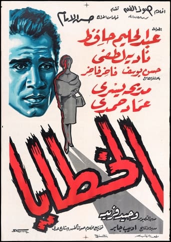 Poster of Alkhataya