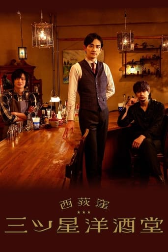 Portrait for Three Star Bar in Nishi Ogikubo - Season 1