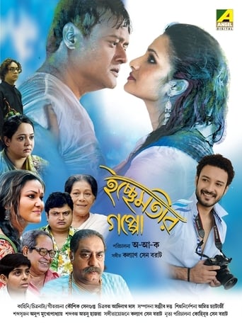 Poster of Ichchhemotir Gappo