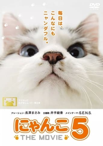 Poster of Nyanko the Movie 5