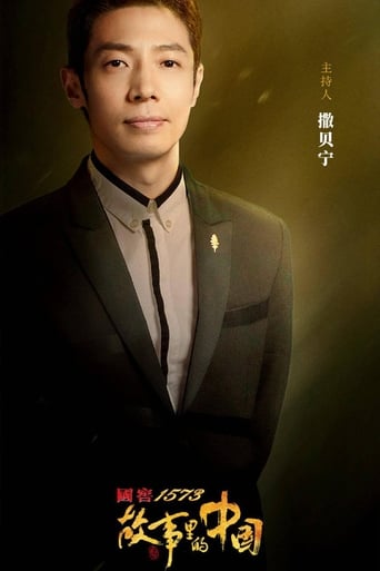 Portrait for China in the Story - Season 2