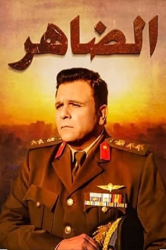 Poster of الضاهر