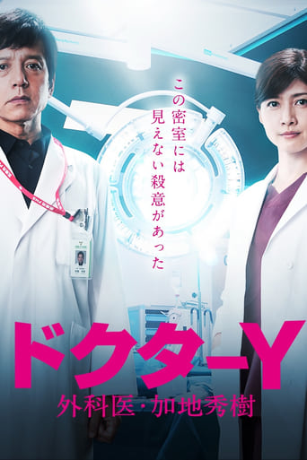 Portrait for Doctor-Y ~Gekai Kaji Hideki~ - Season 5