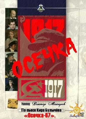 Poster of Осечка