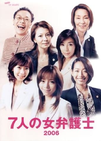 Portrait for Seven Female Lawyers - Shininin no onna bengoshi season 1