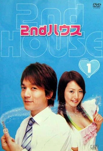 Poster of 2nd House