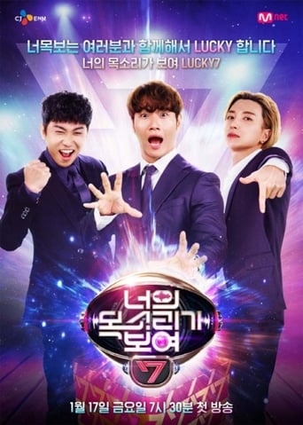 Poster of I Can See Your Voice