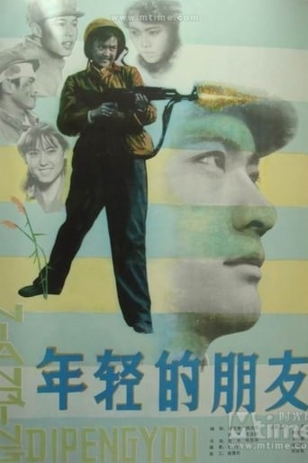 Poster of Young Friends