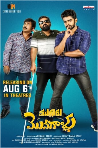 Poster of Mugguru Monagallu