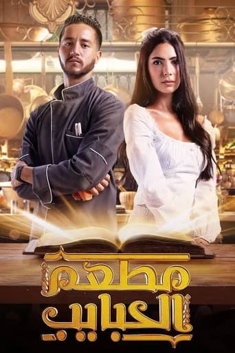 Poster of Al Habayeb Restaurant