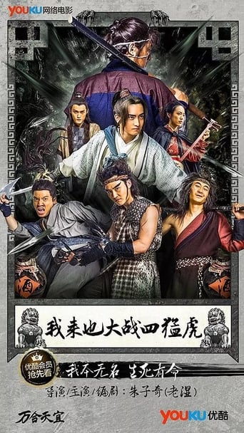 Poster of One Eyed 5 Four Tigers War