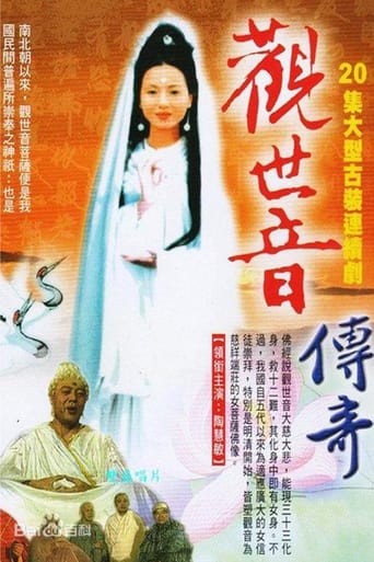 Poster of 观世音传奇