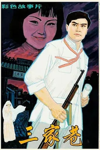 Poster of 三家巷