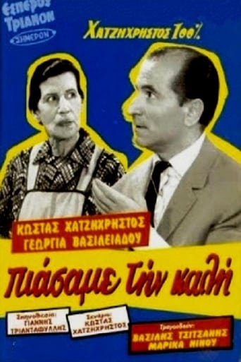 Poster of Πιάσαμε την καλή