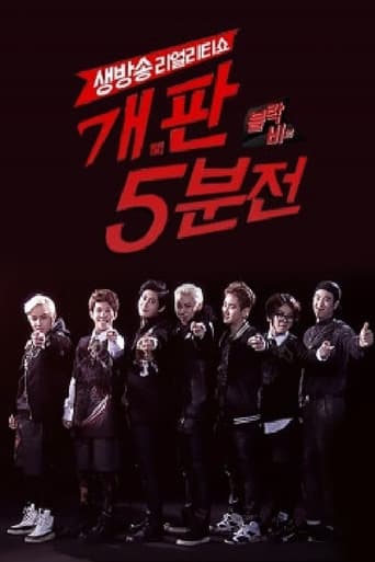 Poster of 블락비의 개판 5분전