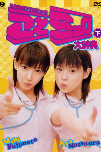 Poster of Matsuura Aya Fujimoto Miki Kotomikku Daijiten Gekan