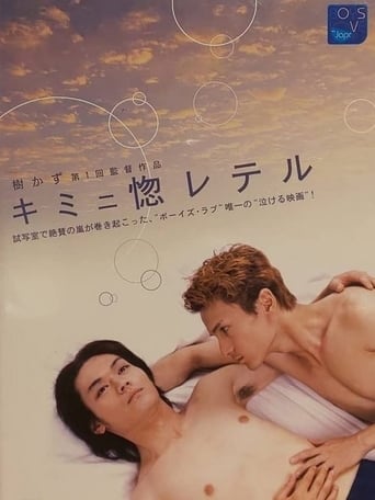 Poster of Kimini horeteru