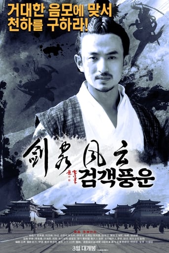 Poster of The Shadow of Swordsman: The Tale of Gallantry