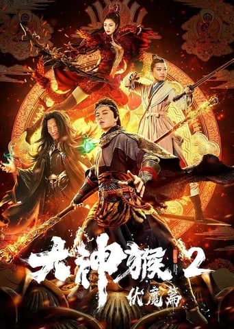 Poster of Great God Monkey 2: Xiang Mo Pian