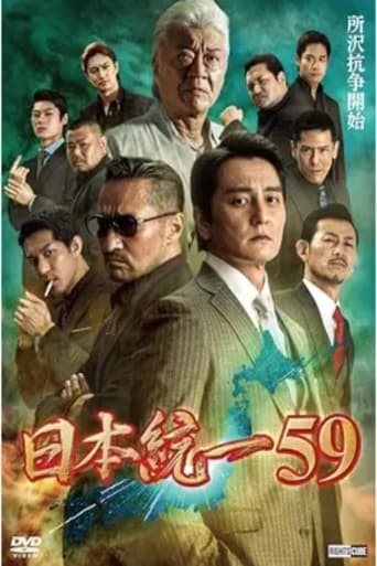 Poster of Unification of Japan 59