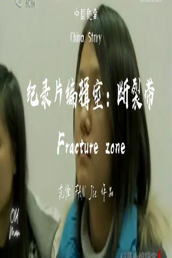 Poster of Fracture Zone