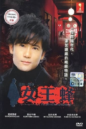 Poster of Kindachi Kosuke: The Queen Bee