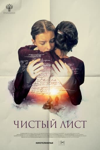 Poster of Чистый лист