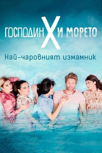 Poster of Mr. X and the Sea