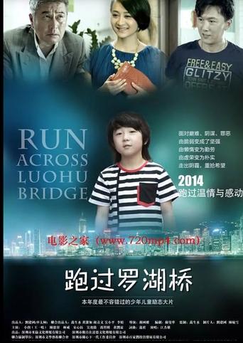 Poster of 跑过罗湖桥