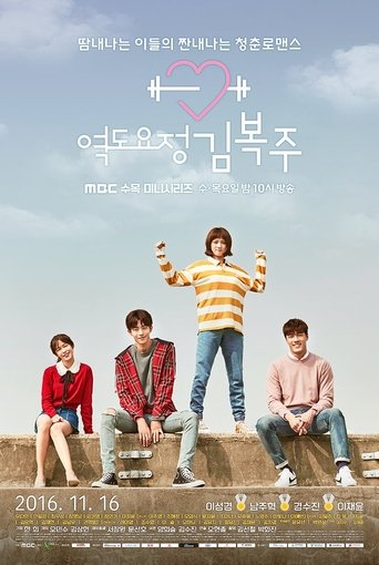 Portrait for Weightlifting Fairy Kim Bok-joo - Season 1