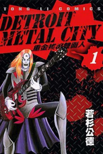 Portrait for Detroit Metal City - Season 1