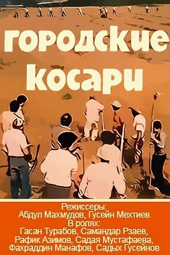 Poster of Şəhərli Biçinçilər