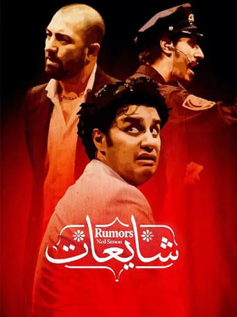 Poster of Rumors