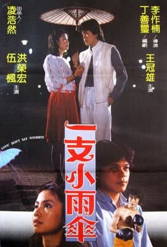 Poster of Yi zhi xiao yu san