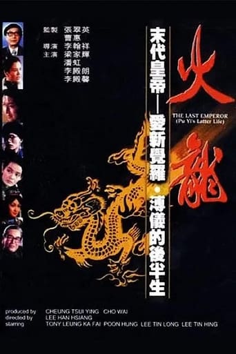 Poster of The Last Emperor