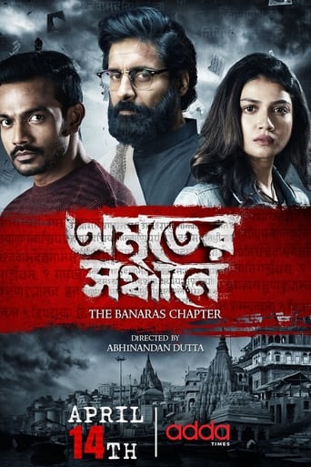 Poster of Amriter Sandhane - The Banaras Chapter