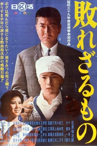 Poster of Yaburezaru Mono