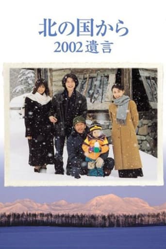 Poster of Kita no kuni kara 2002 Yuigon Part 2