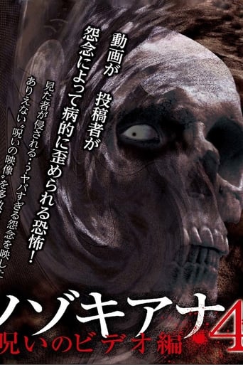 Poster of Nozokiana 4: Cursed Video Edition