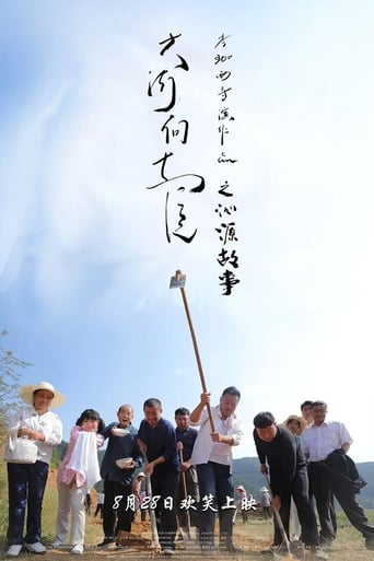 Poster of Qinyuan Story of the Great River Flowing East