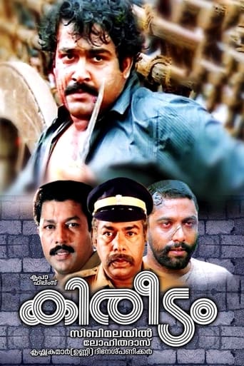 Poster of Kireedam