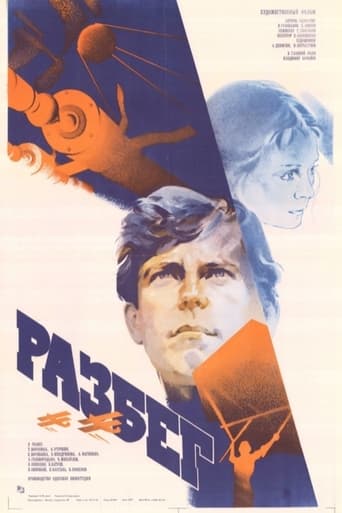 Poster of Разбег