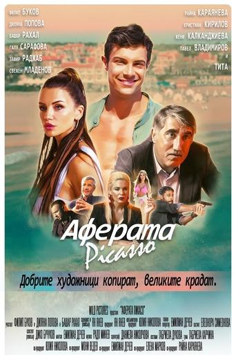 Poster of Аферата Пикасо