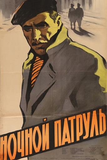 Poster of Night Guard