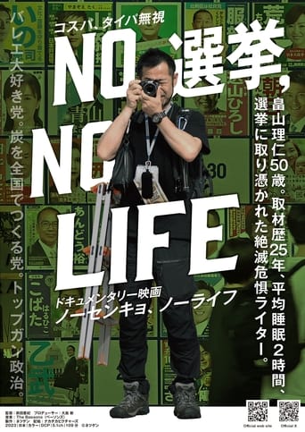 Poster of NO ELECTION, NO LIFE