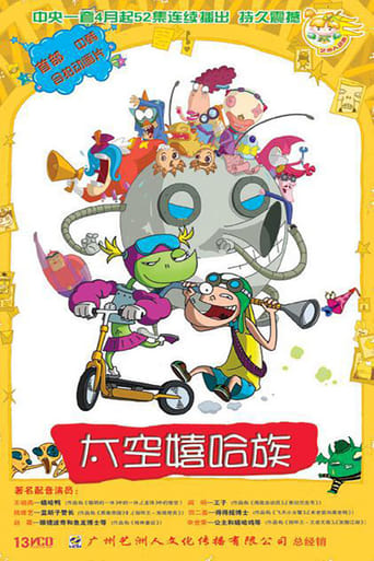 Poster of 太空嬉哈族