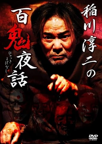 Poster of Junji Inagawa: Night Tales of a Hundred Demons